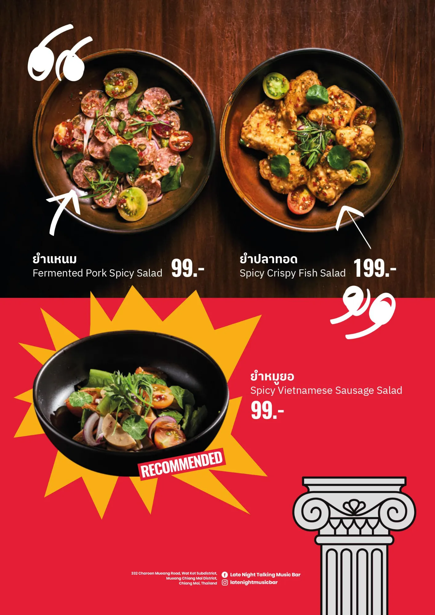 Spicy · ยำแหนม ยำปลาทอด ยำหมูยอ